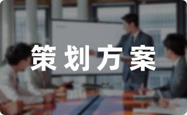 八戒体育婚庆婚礼筹谋计划12篇(图1)