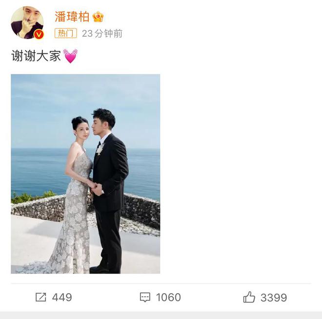 八戒体育潘玮柏晒婚纱照供认补办婚礼宣云高冷女王范一概高调撒糖超甜(图1)