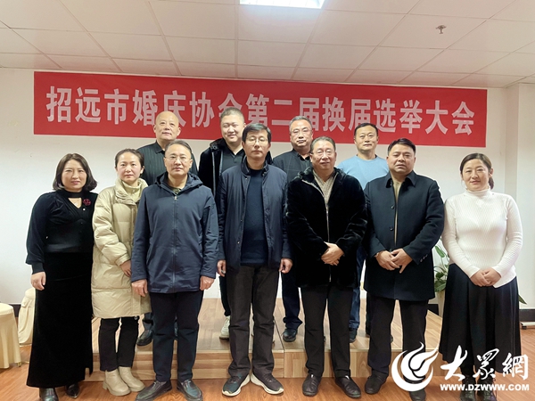 八戒体育招远市婚庆协会换届推举大会完竣胜利(图1)