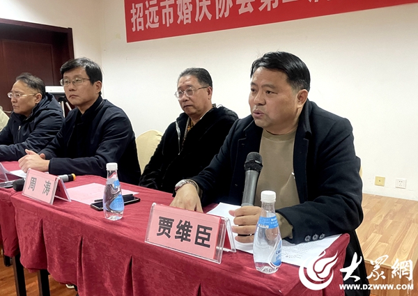 八戒体育招远市婚庆协会换届推举大会完竣胜利(图2)