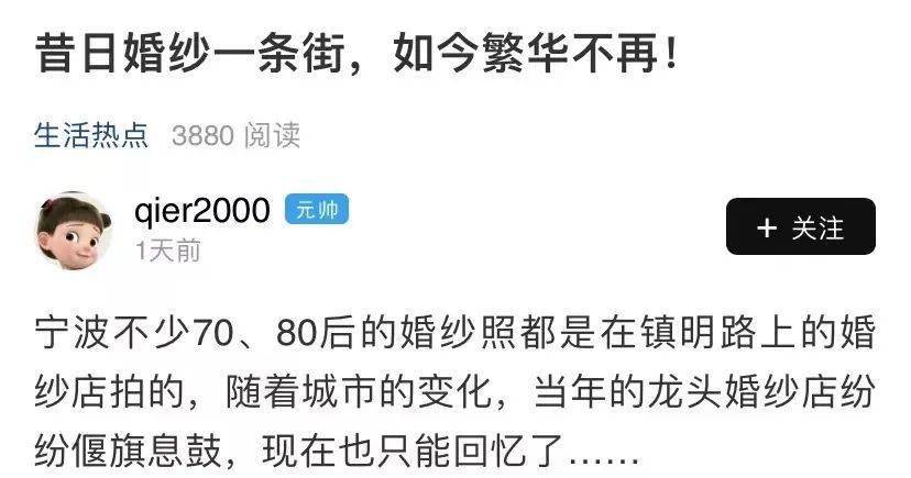 八戒体育曩昔的宁波婚庆一条街方今兴盛不再！龙头店纷纷消声匿迹网友：立室的没分手的众！(图1)