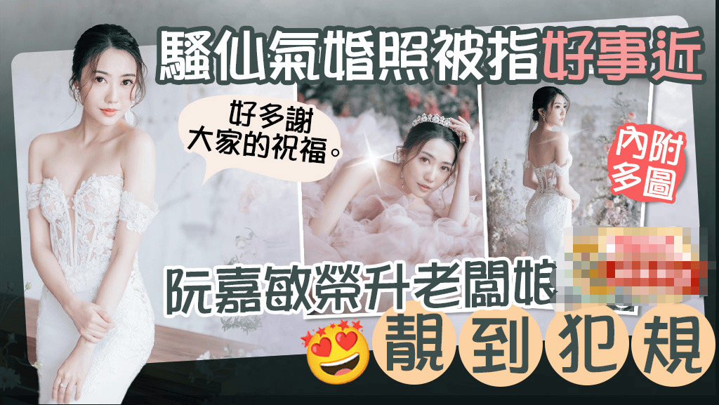 宅男女神秀仙气婚八戒体育纱照！被指好事快要？(图1)